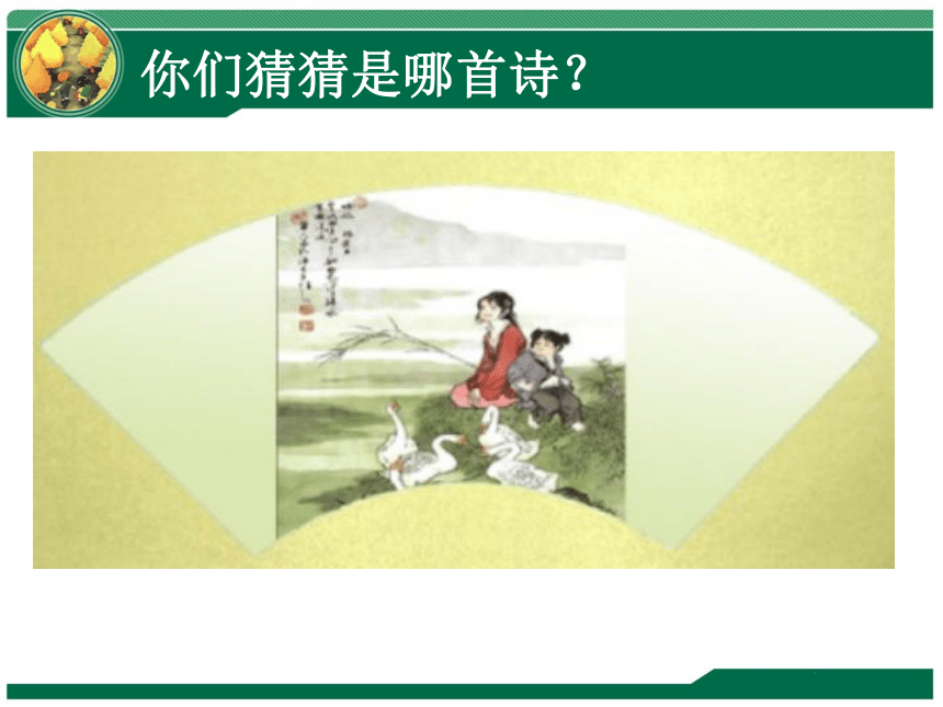 人教版小学美术五年级上册 《诗情画意》精品课件（12张）