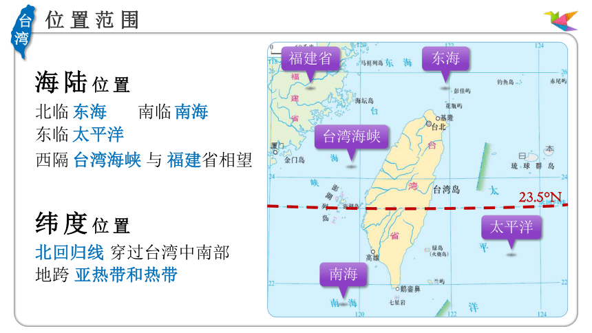 7.4台湾省（第一课时）课件（共21张PPT）