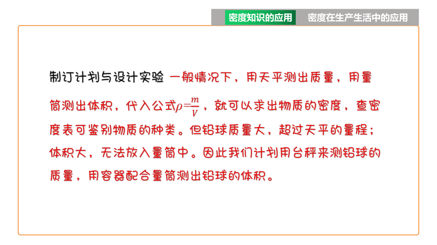 6.4活动：密度知识应用交流会课件2021－2022学年教科版物理八年级上册(共19张PPT)