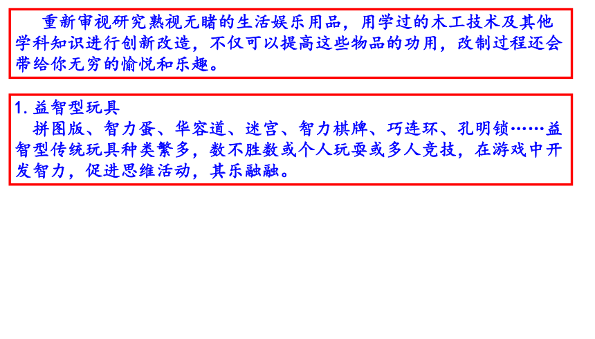 北京出版社七年级劳动技术《木工设计与制作》第二单元作品设计与制作 提高生活娱乐用品质量 课件（共49张PPT）