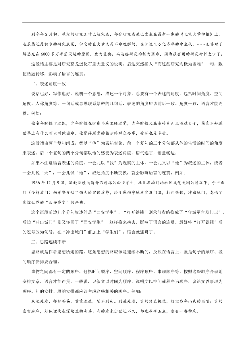 专题04 第四单元“语言要连贯”（八上）-部编版八年级语文单元同步作文教学案