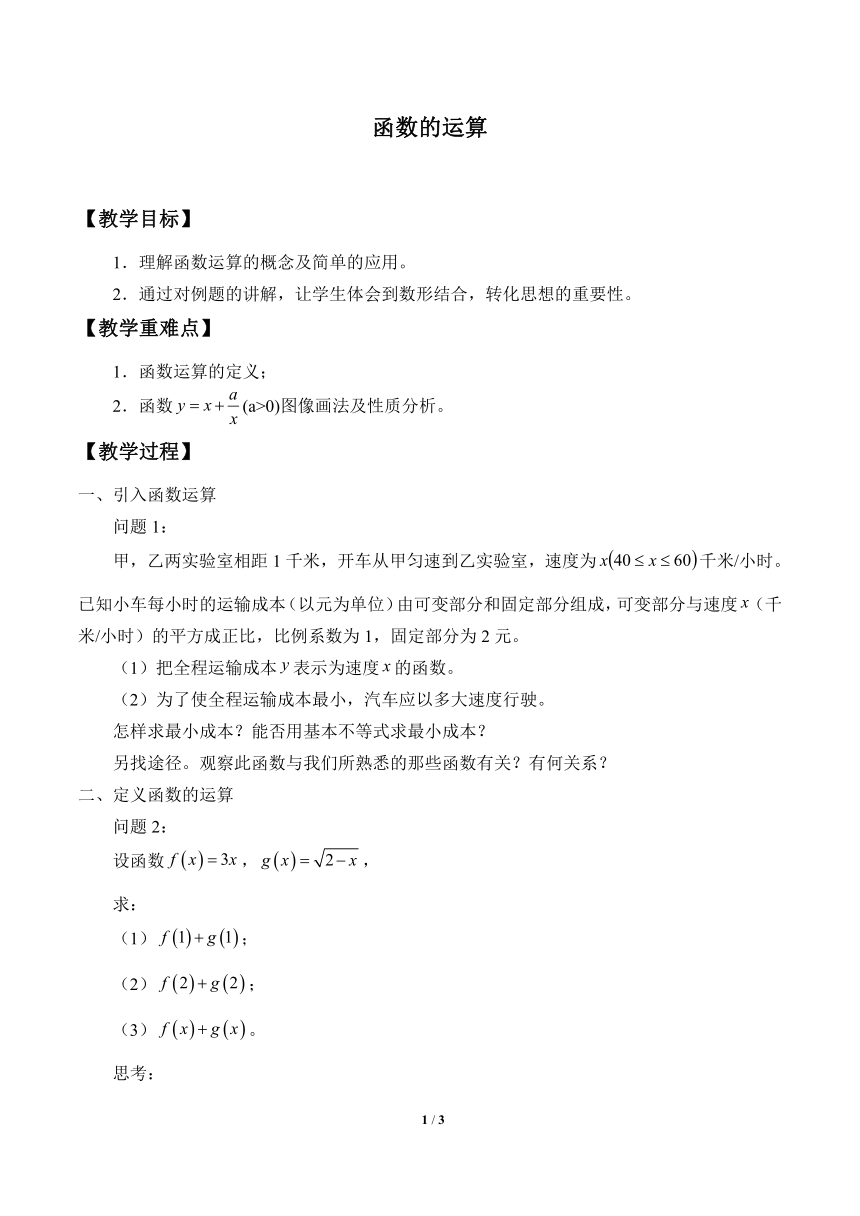 沪教版（上海）高一数学上册 3.3 函数的运算_1 教案