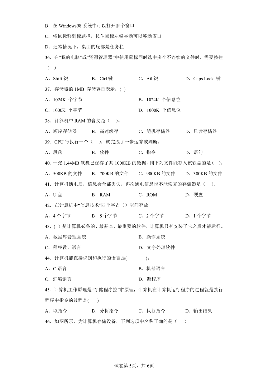 中考信息技术：计算计工作原理 选择题 专题训练（Word版，含答案）