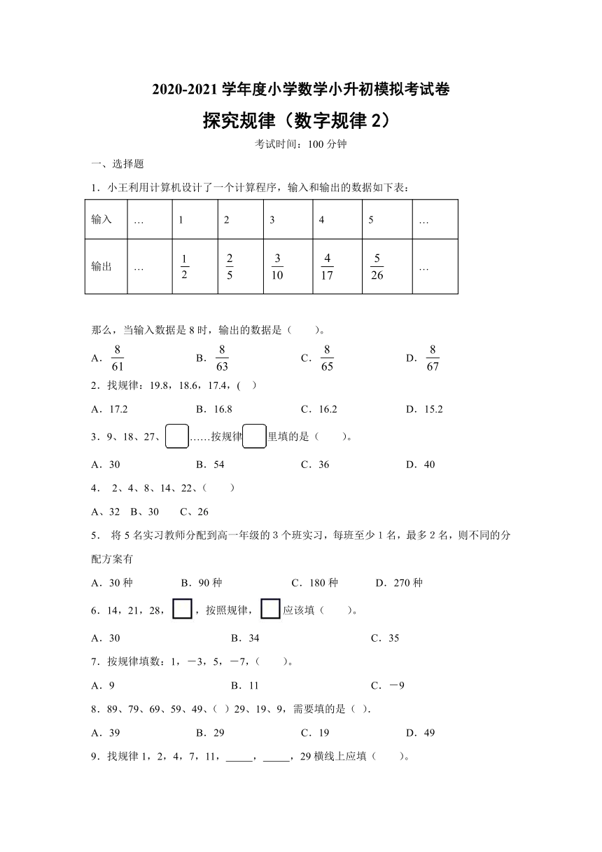 六年级下册数学  2020-2021学年度小学数学数字规律专项考试卷（数字规律2） 人教版（无答案）
