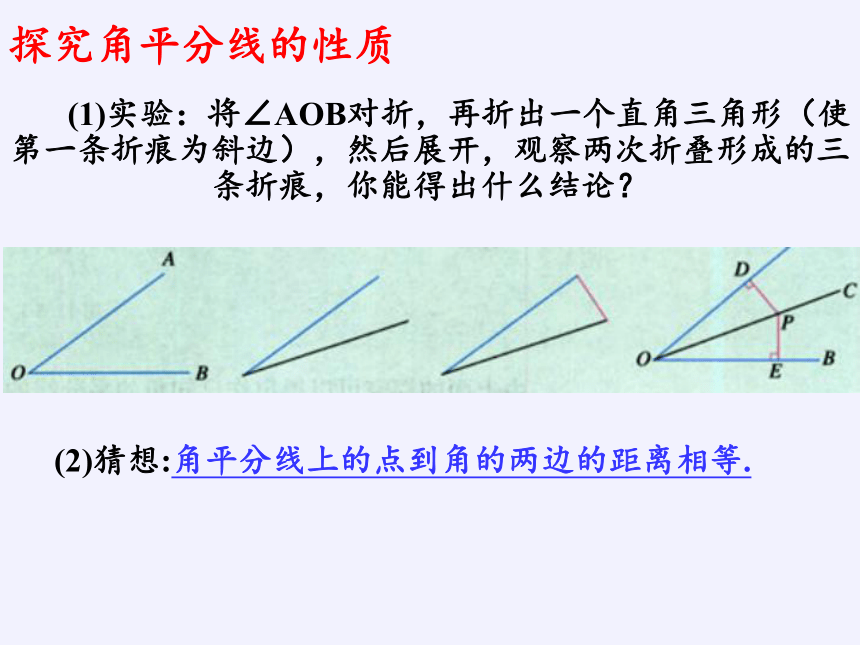 华东师大版数学八年级上册 13.5.3角平分线课件(共17张PPT)