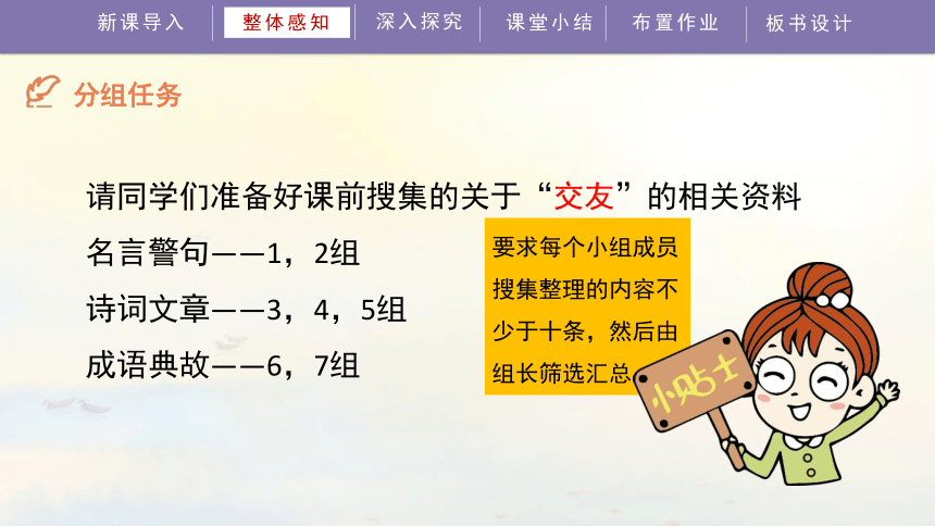 七年级上册第二单元综合性学习 有朋自远方来课件（31张ppt）