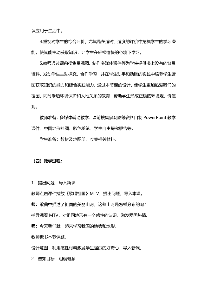 中图版七上地理  3.1中国的地势和地形 教案