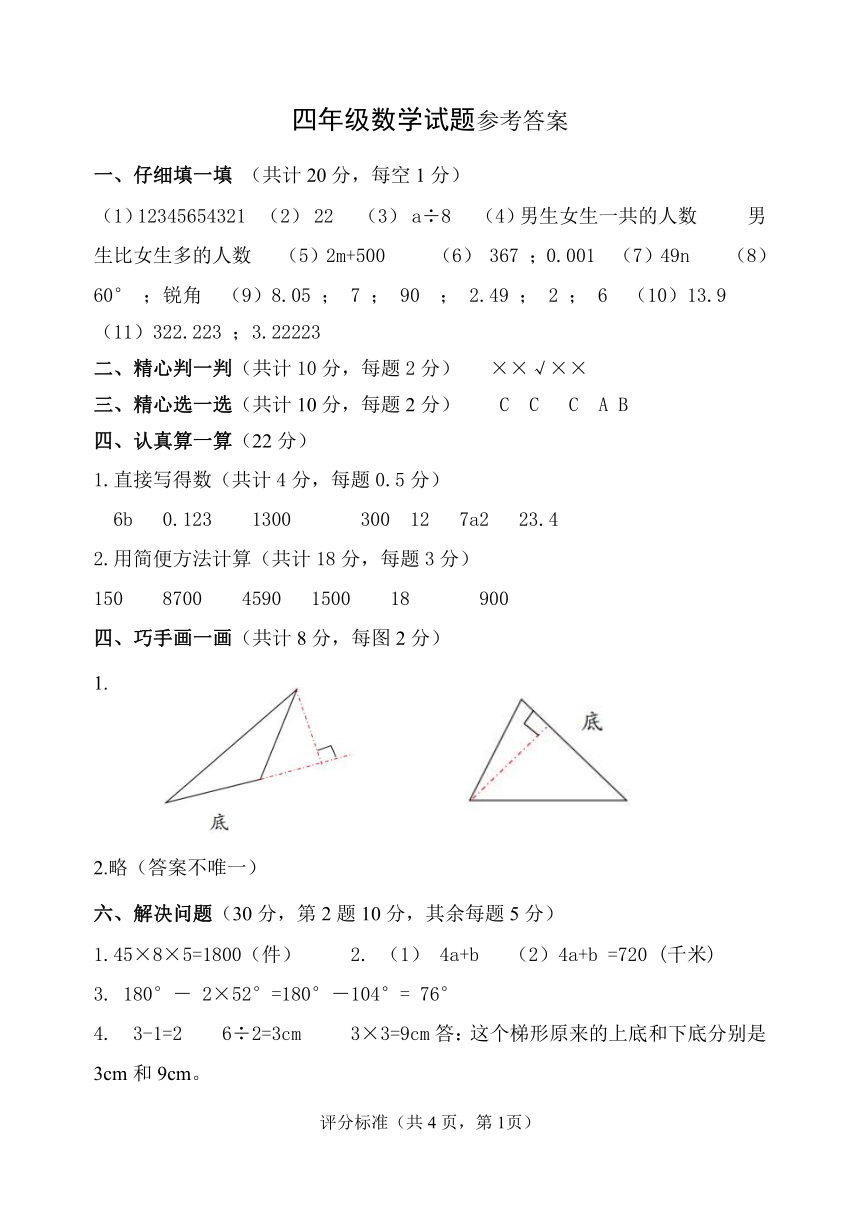 山东省淄博市高青县2022-2023学年青岛五四制四年级上学期期中数学试题（图片版 含答案）