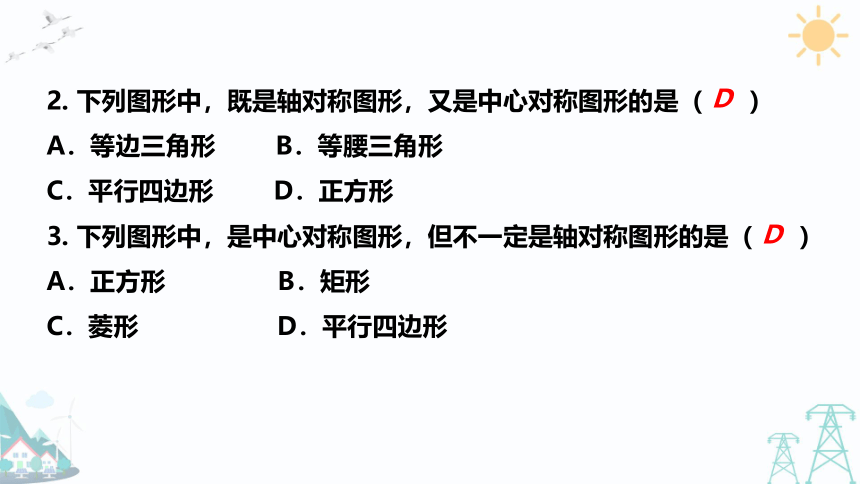 2021-2022 学年人教版九年级数学上册课件23.2.3 关于原点对称的点的坐标（共17张PPT）