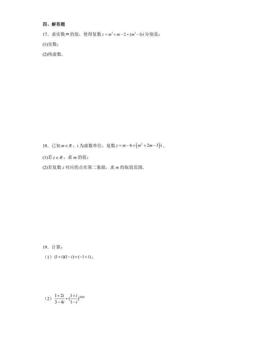 2022-2023学年高一下学期数学人教A版（2019）必修第二册第七章 复数单元检测(含答案）