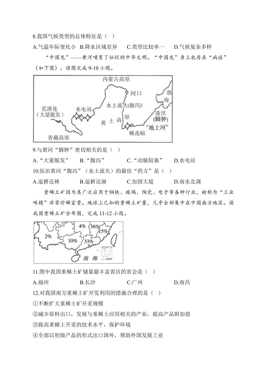 湘教版八年级下学期地理开学测试 B卷（含解析）