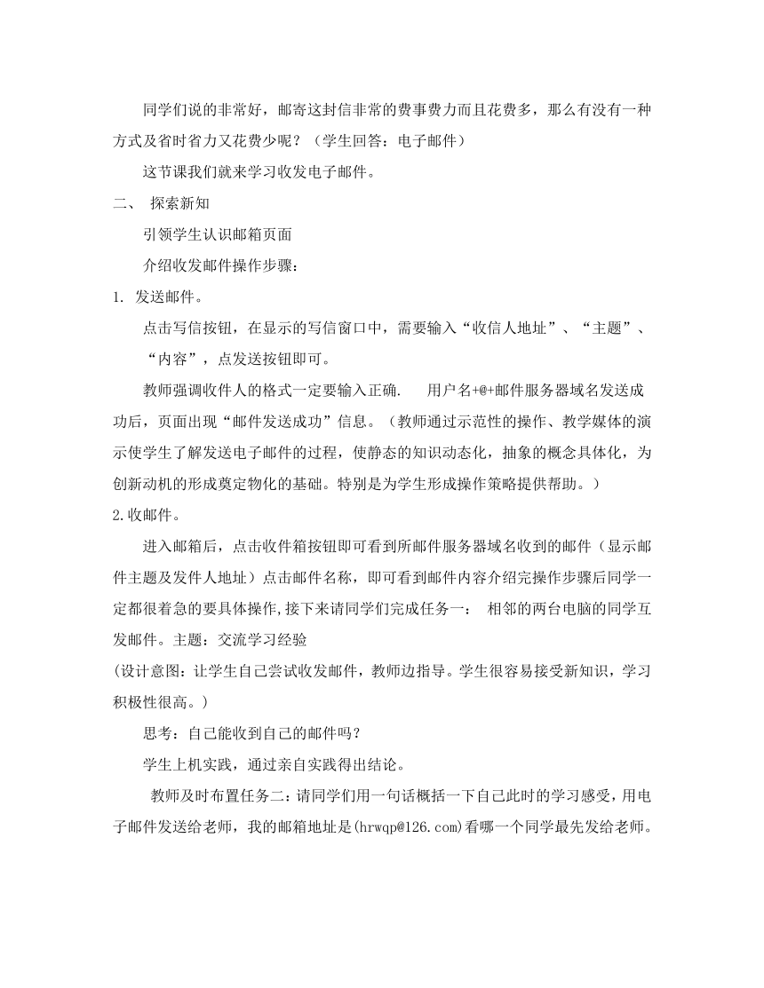 泰山版七上信息技术  5.1电子邮件 教案