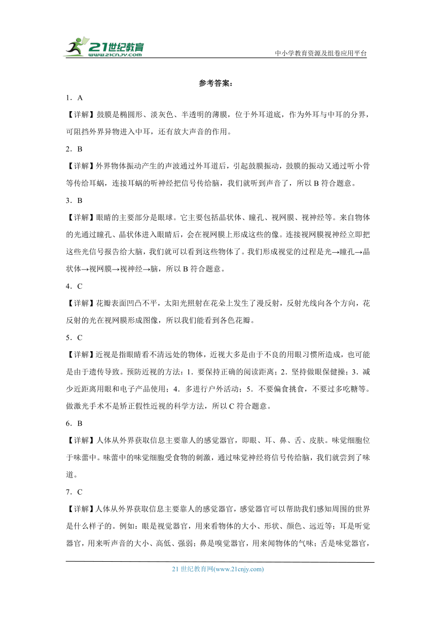 青岛版六年级下册科学第一单元人体感知环境综合训练（含答案）