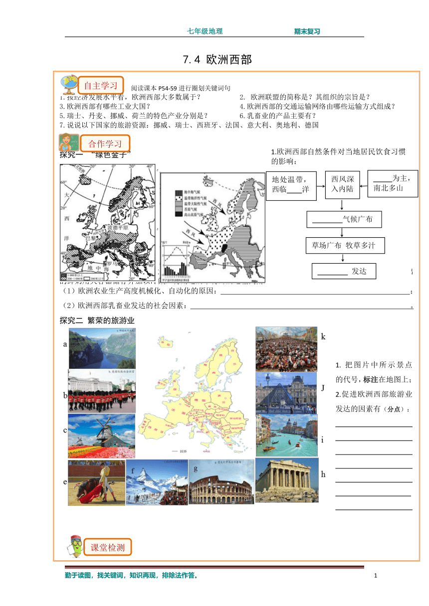 2021-2022学年湘教版地理七年级下册 7.4欧洲西部 学案