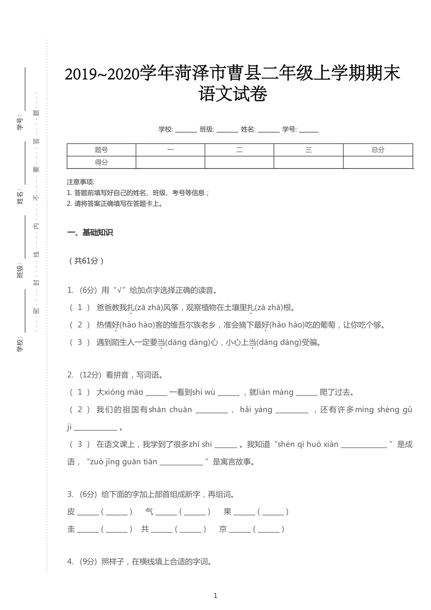 统编版2019~2020学年山东菏泽曹县二年级上学期期末语文试卷（pdf版  含答案解析）