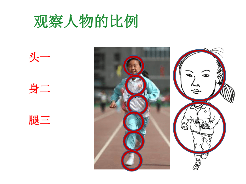 人美版（北京） 四年级下册美术课件第9课 运动场上（11张PPT）