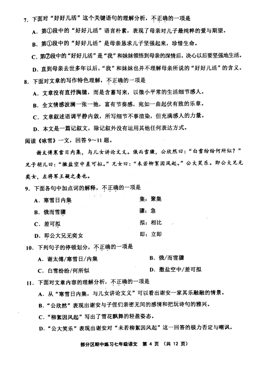 天津市部分区2020-2021学年七年级上学期期中语文试题（扫描版，含答案）