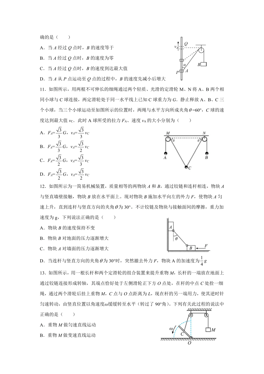 专题4.2 杆、绳连接物体运动的分析—2022届高考物理一轮复习易错疑难点练习（word版含答案）