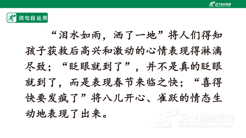 统编版语文六年级下册 第二单元 语文园地  课件