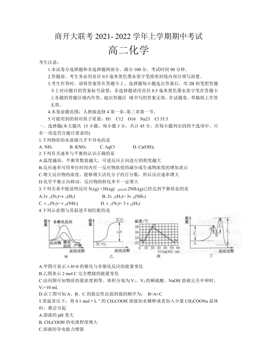 河南省商开大联考2021-2022学年高二上学期期中考试化学试题（Word版含答案）