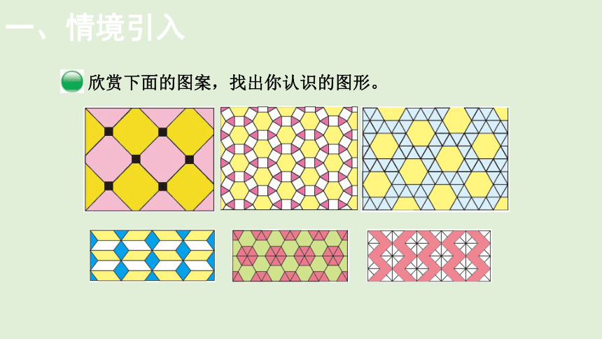 小学数学北师大版二年级下6.5  欣赏与设计  课件(共16张PPT)