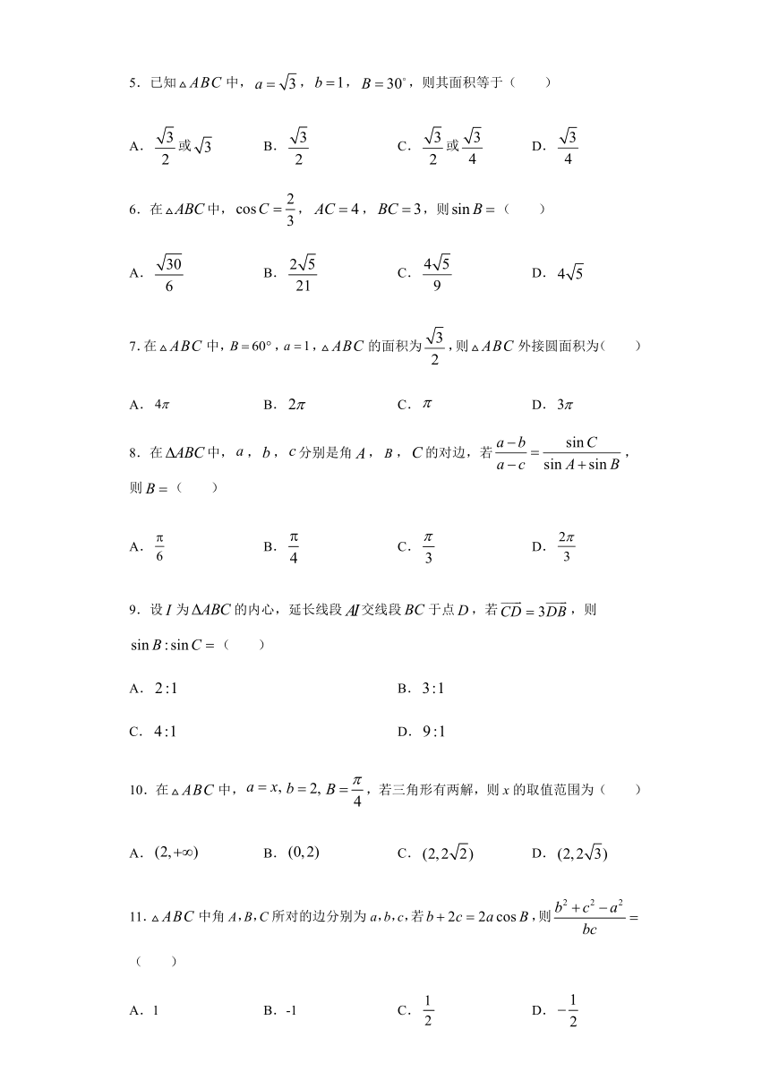 必修5 第1章解三角综合测试题-2020-2021学年高二数学（理）上学期期末复习（人教B版）Word含解析