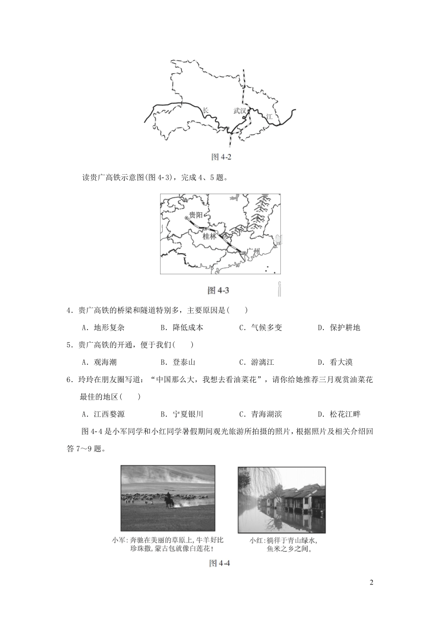 2021秋鲁教版五四制七年级地理上册第4章中国的经济发展  达标检测卷（Word版含答案部分解析）