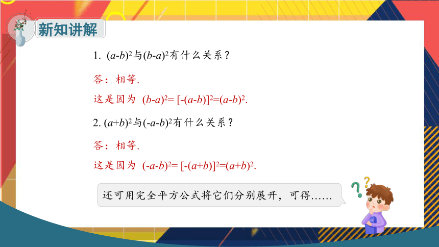 2022-2023学年北师大版七年级数学下册 1.6.2完全平方公式 课件 (共23张PPT)