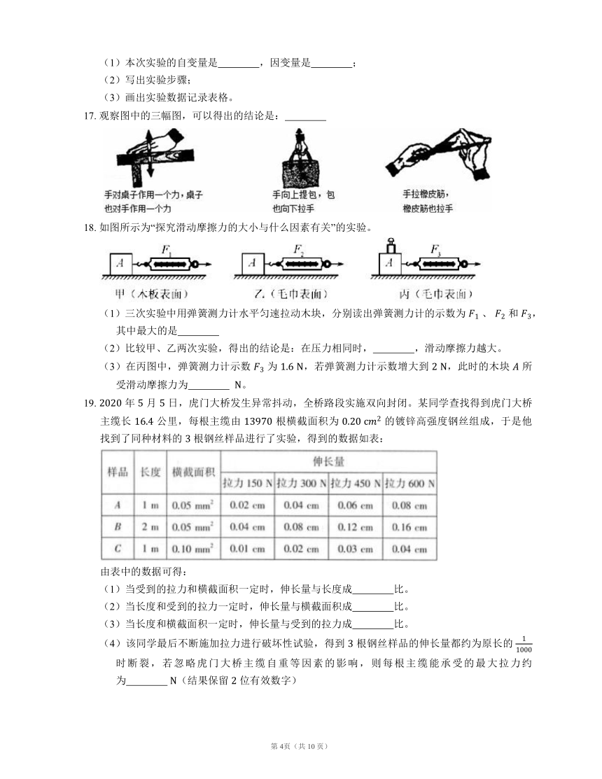 北京课改版八上物理 第3章 运动和力 章节检测（有解析）