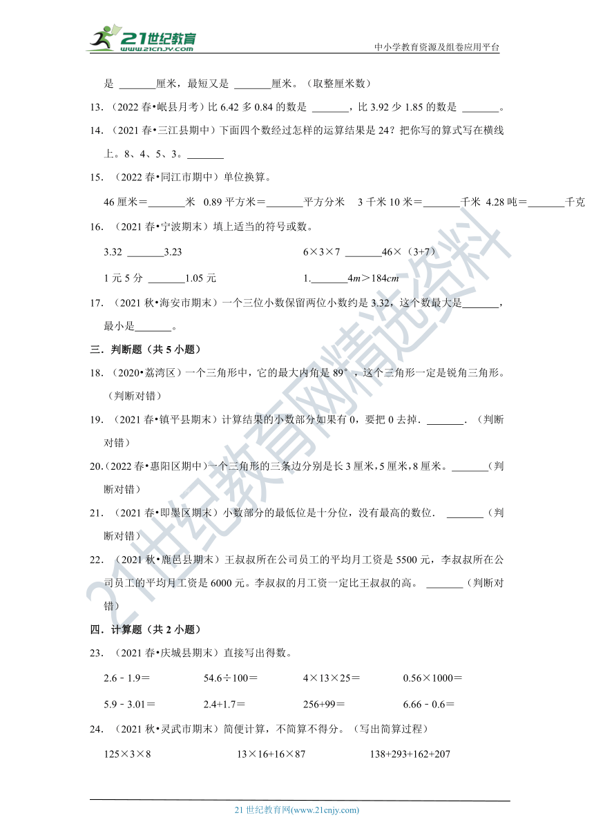 【期末复习真题汇编】小学数学四年级下册期末全真模拟测试卷 人教版（含答案）