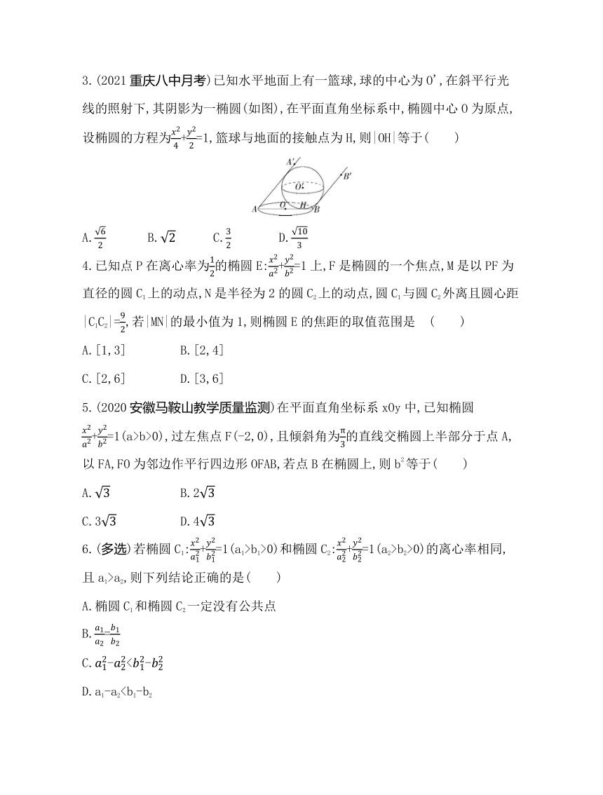 北师大版（2019）选择性必修第一册1.2　椭圆的简单几何性质同步练习（Word含答案）