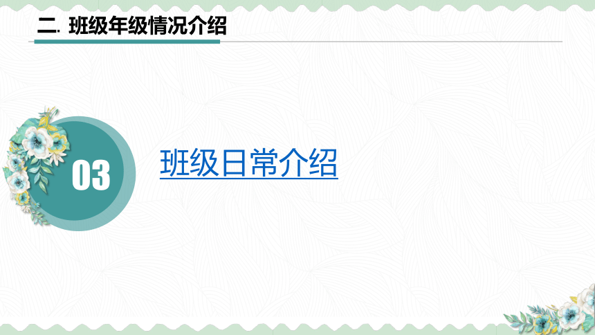 携手共进 圆梦高考 课件-2022-2023学年高三高考家长会(共27张PPT)