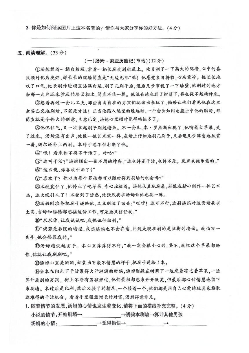 吉林省梅河口市第一实验小学2023-2024学年第二学期六年级语文第一次月考试卷（图片版，含答案）