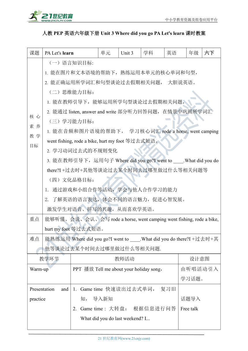 【新课标】Unit 3 Where did you go PA Let's learn 教案