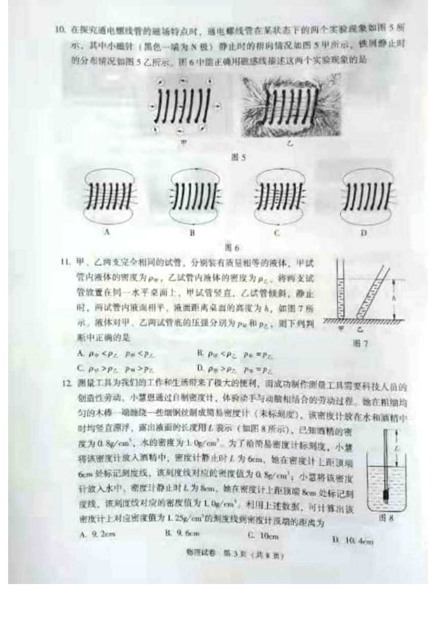 2021年北京市中考真题物理试卷（扫描版，无答案）