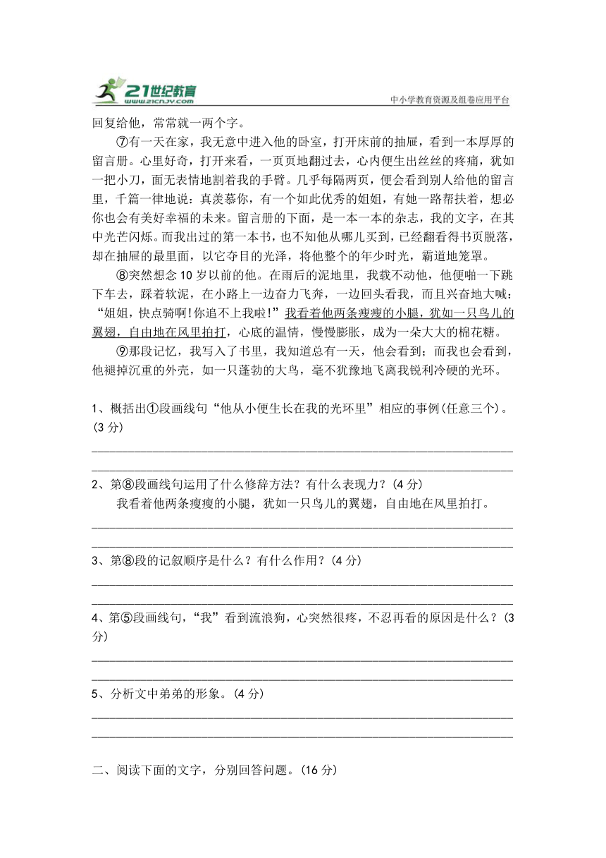 中考语文散文小说阅读梯度训练5(含答案)