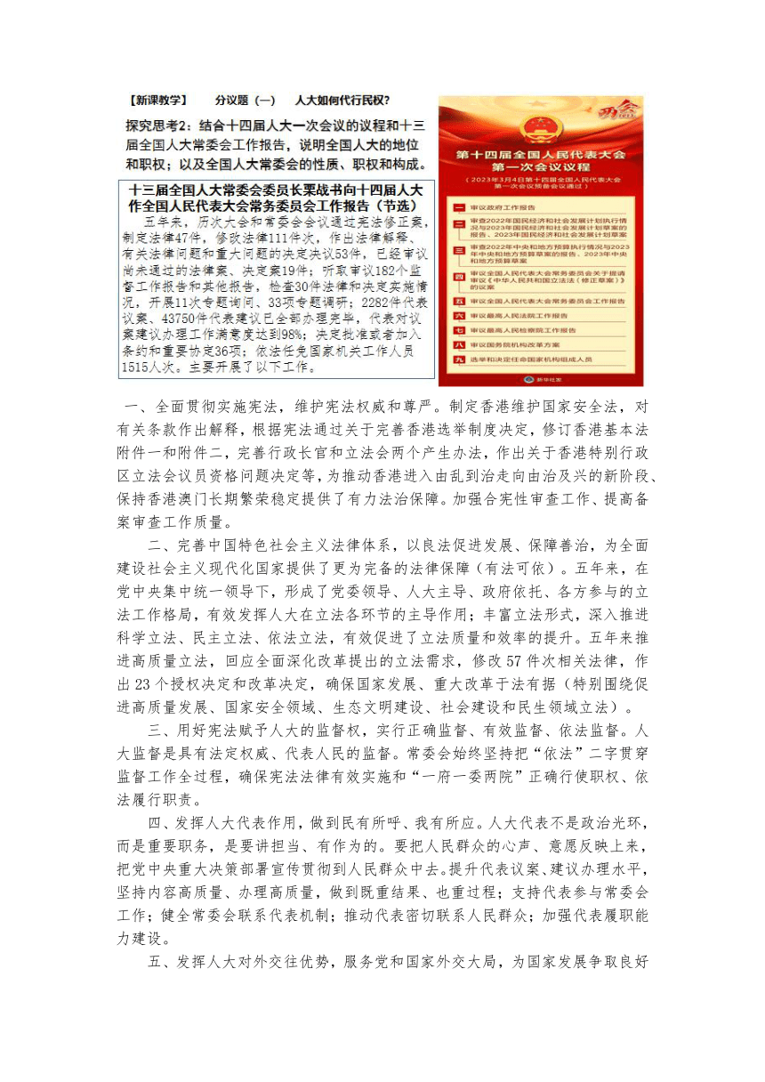 5.1人民代表大会：我国的国家权力机关 教案  2022-2023学年高中政治统编版必修3