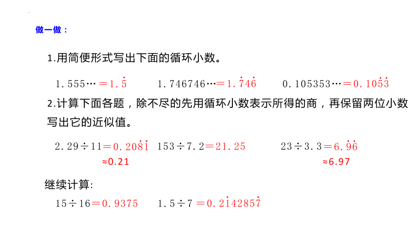 人教版五年级上学期数学3.4循环小数课件(共18张PPT)