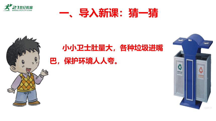 8.大家的“朋友”第二课时  课件