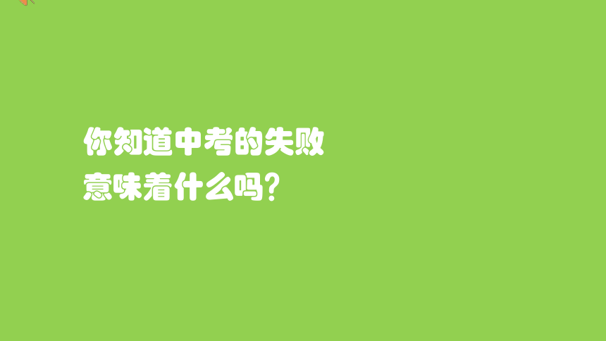 2023-2024学年中考倒计时冲刺励志加油创意快闪 课件 (50张PPT)