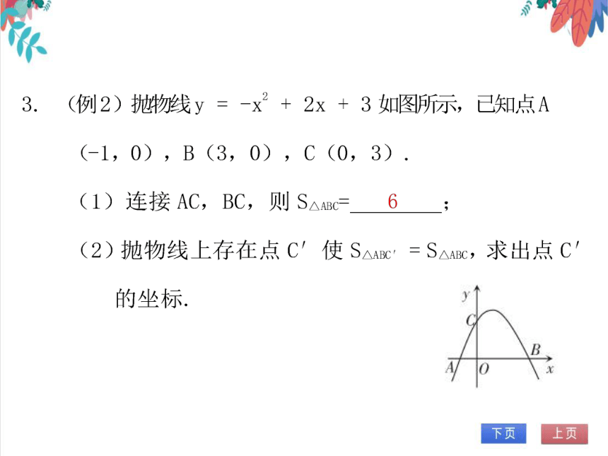 【北师大版】数学九(下) 2.4.3 二次函数的应用（3）——数形结合 同步练习本（课件版）