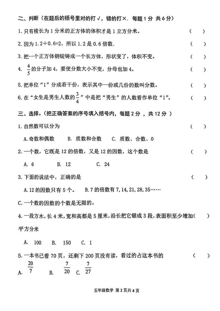 河南省信阳市罗山县竹竿镇2023-2024学年五年级下学期期中考试数学试题（pdf无答案）