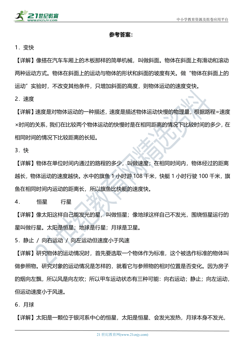 科教版小学科学三年级下册期末复习专项训练题06——填空题（含答案+详细解析）