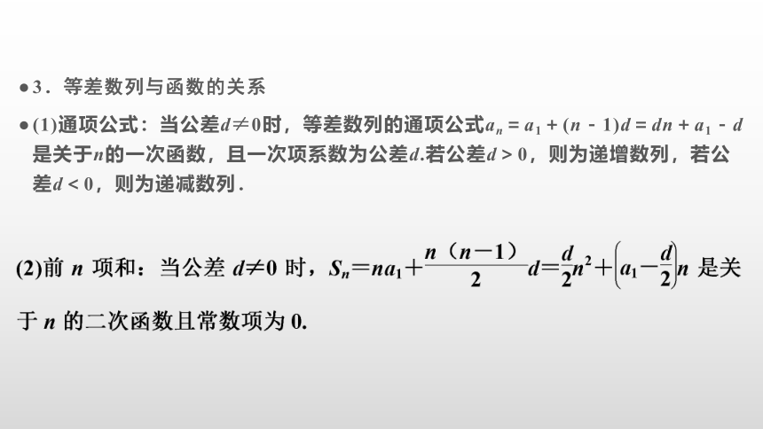 【数学总复习】RJA 第六章  第2讲　等差数列(共83张PPT)