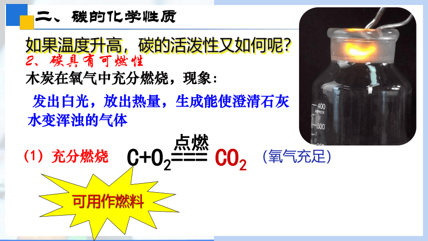 人教版初中化学九年级上册6.1.2碳单质的化学性质课件(共15张PPT内嵌视频)