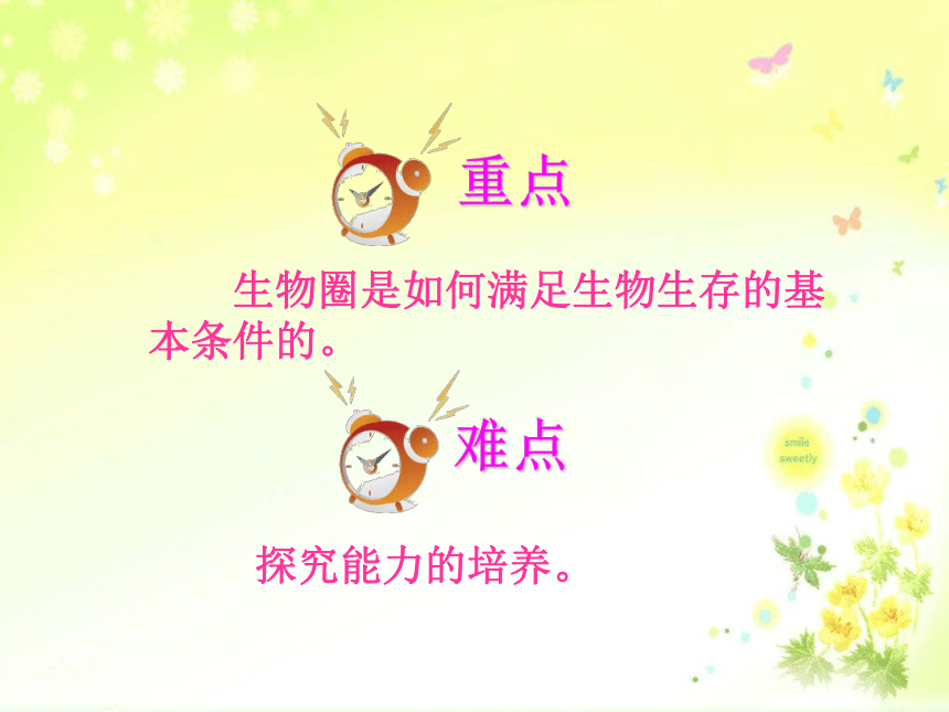 华东师大版七年级科学下册  5.3 生物圈（课件 35张PPT）