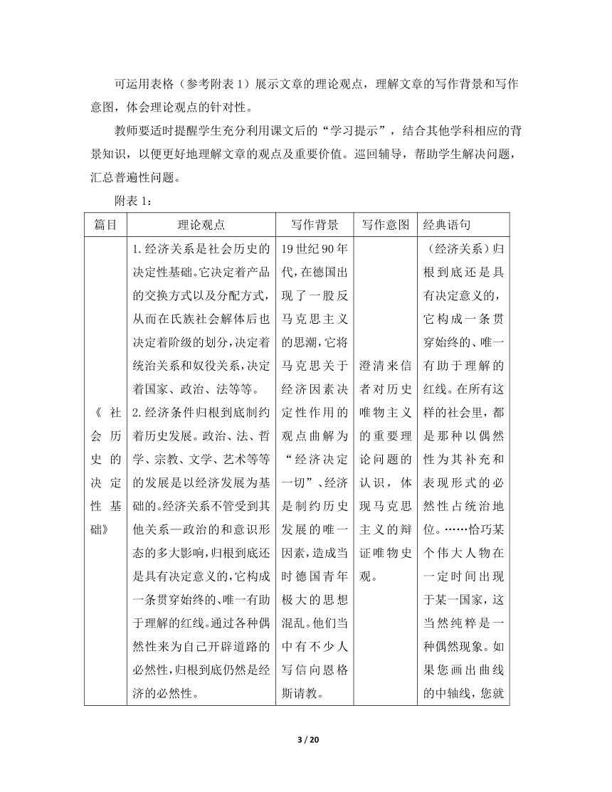 人教版部编（2019）高中语文选择性必修中册 《学习任务一：梳理文本内容，对话经典理论》名师单元教学设计（4课时）