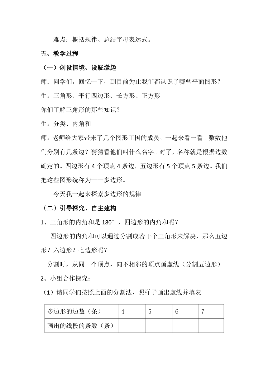 四年级下册数学教案 9.1 探索多边形规律 冀教版