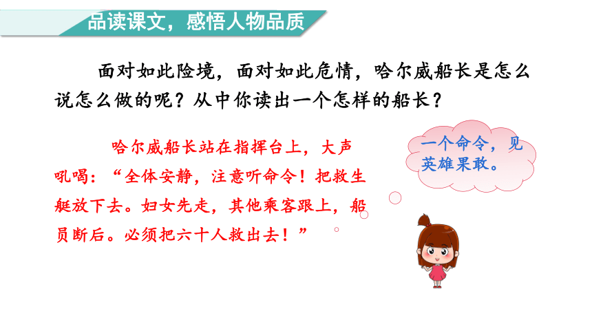 24.“诺曼底号”遇难记   第二课时 课件(共27张PPT)