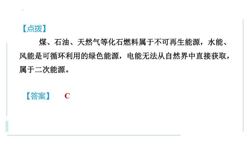 20.1能源和能源危机 习题课件(共17张PPT)  沪粤版物理九年级下册